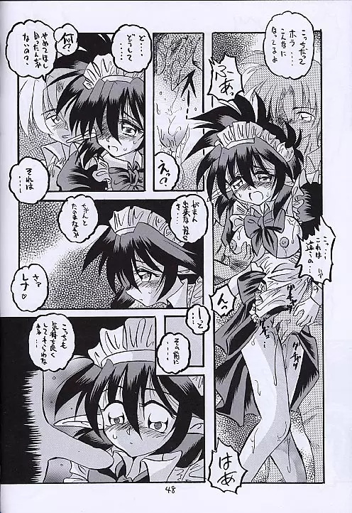 黒の大海 後編 - page47