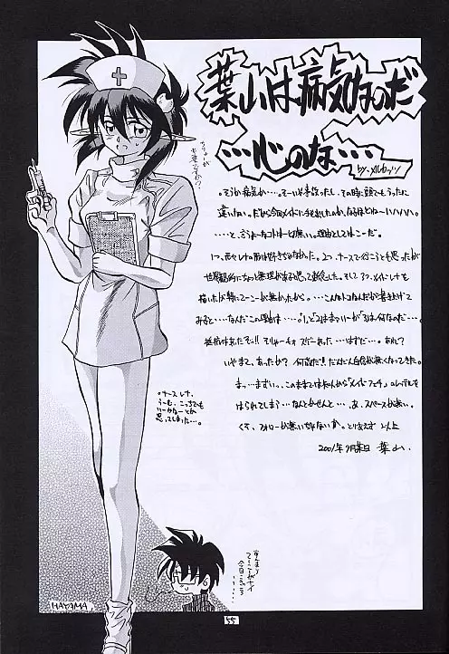 黒の大海 後編 - page54