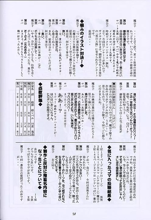 黒の大海 後編 - page57