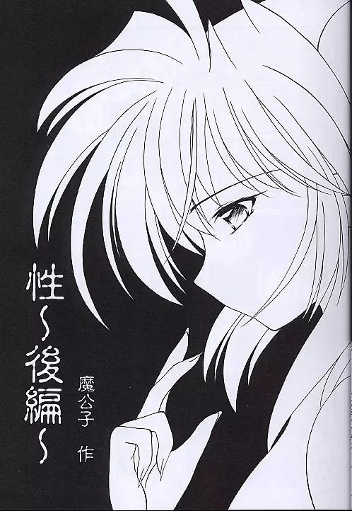 黒の大海 後編 - page6