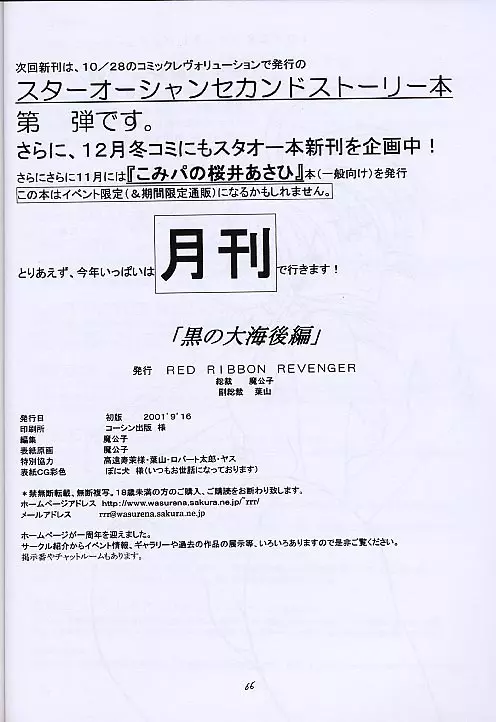 黒の大海 後編 - page65