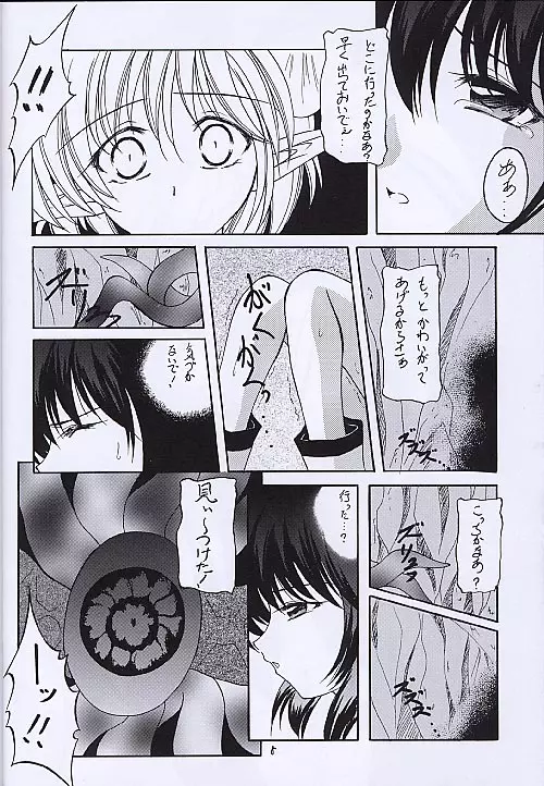 黒の大海 後編 - page7