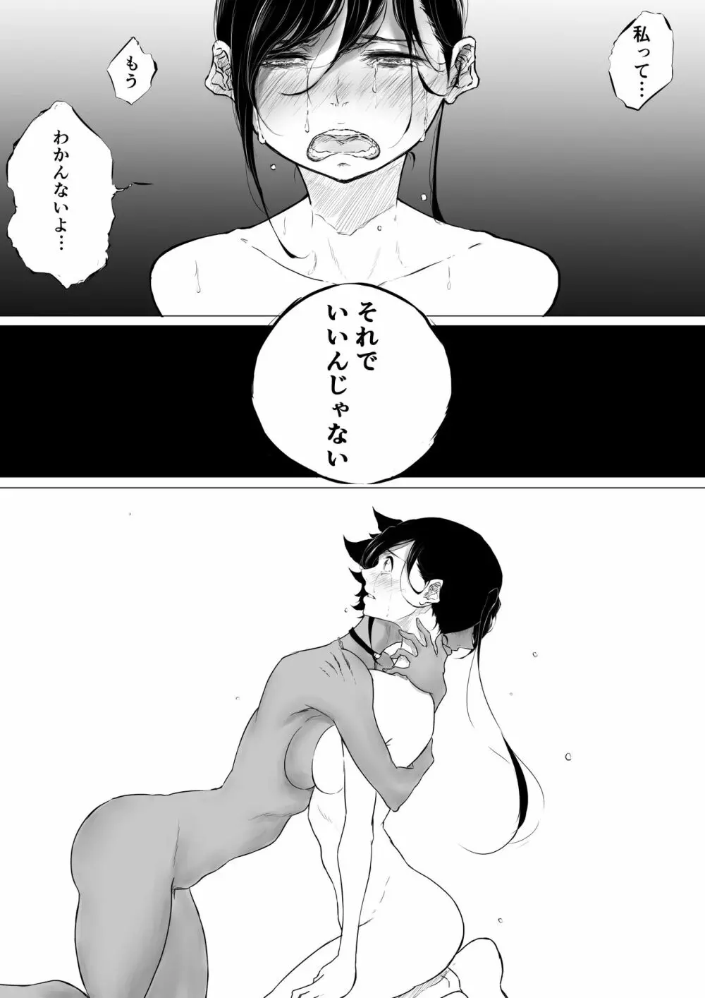 JEALOUS CAT - page58