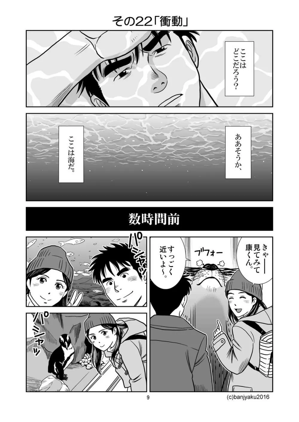 うなばらバタフライ 3 - page10