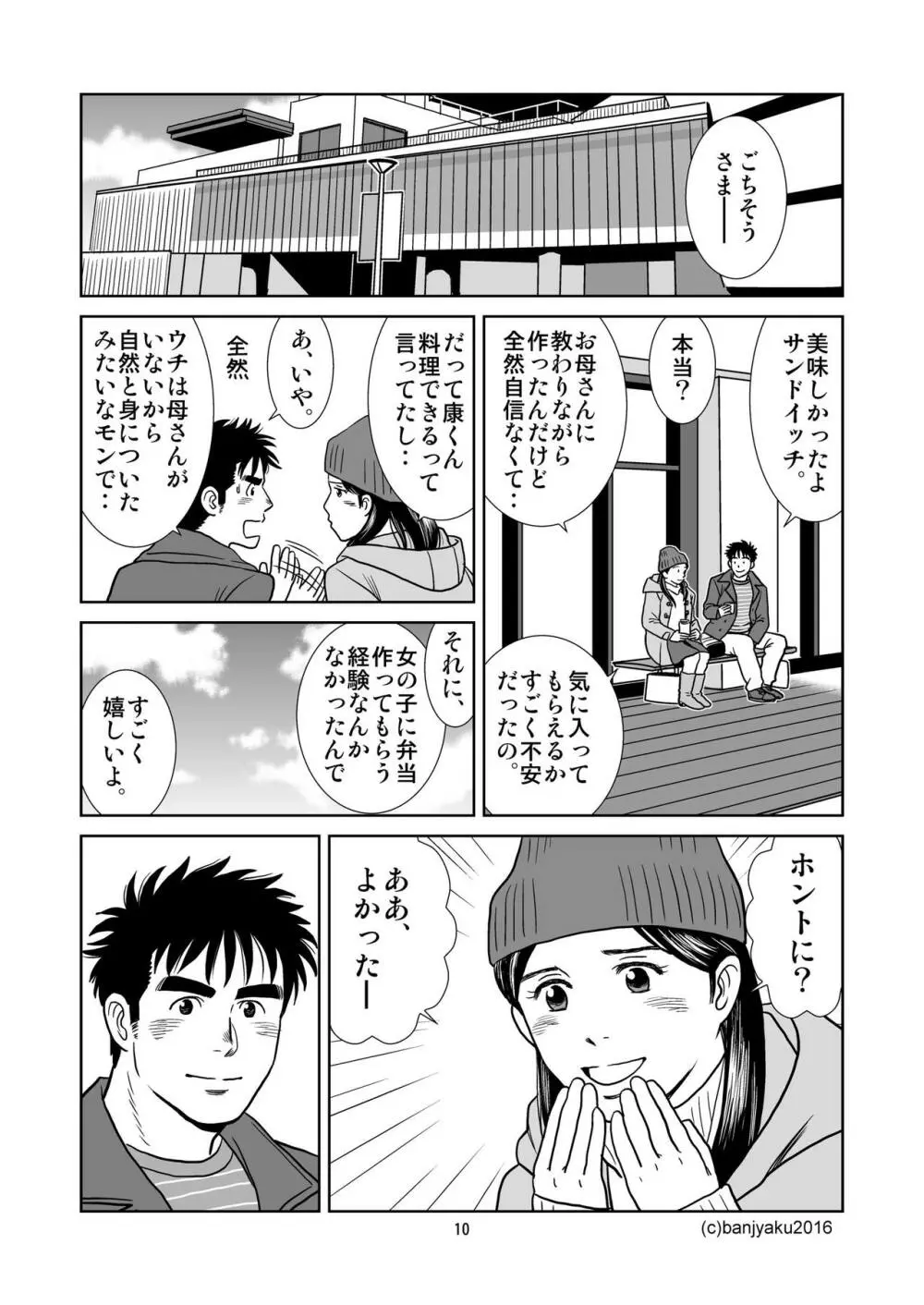 うなばらバタフライ 3 - page11
