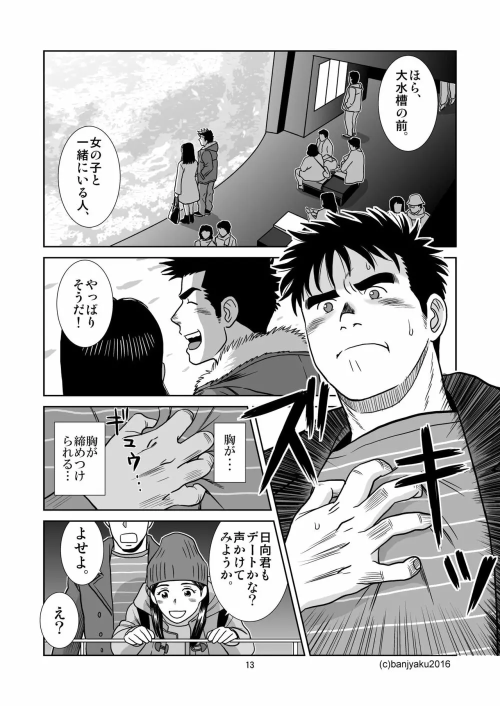 うなばらバタフライ 3 - page14