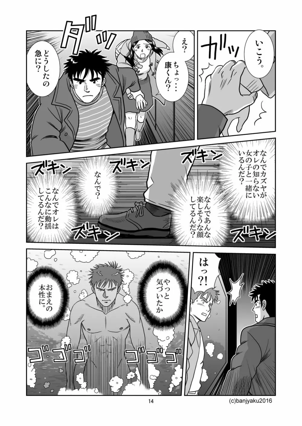 うなばらバタフライ 3 - page15