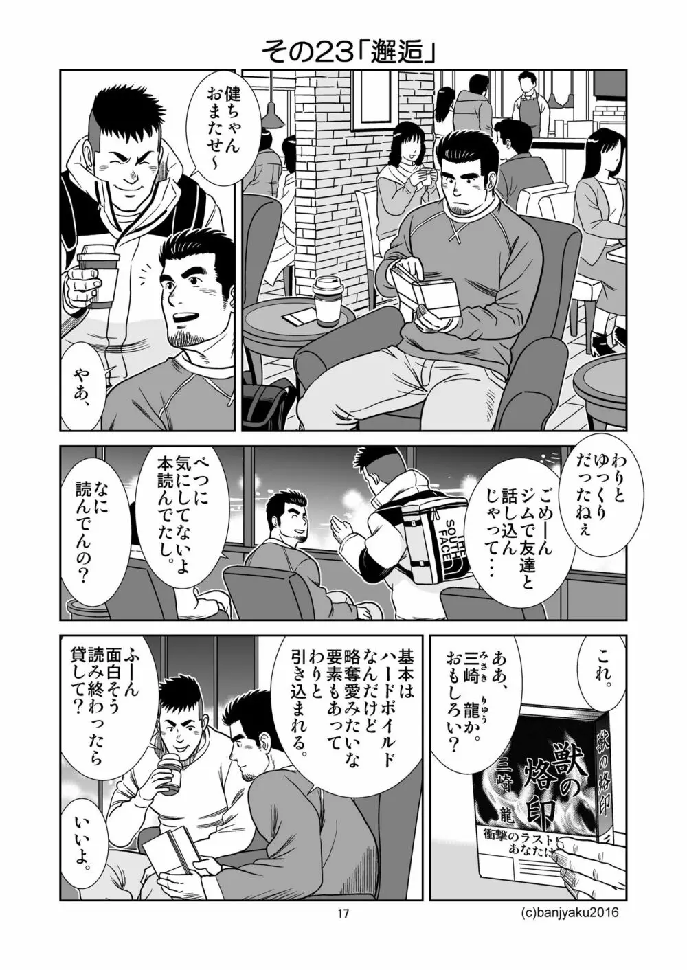 うなばらバタフライ 3 - page18
