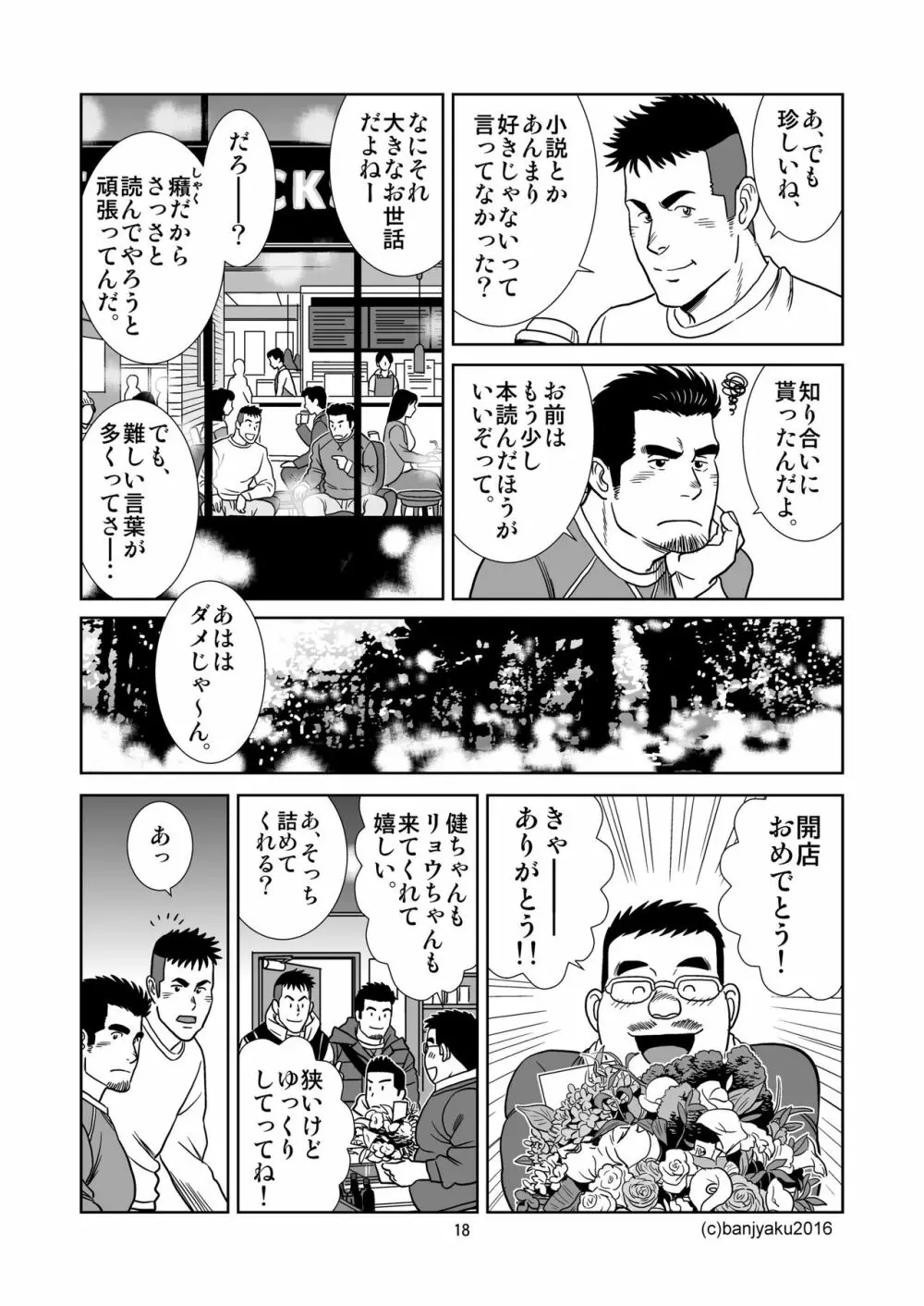 うなばらバタフライ 3 - page19