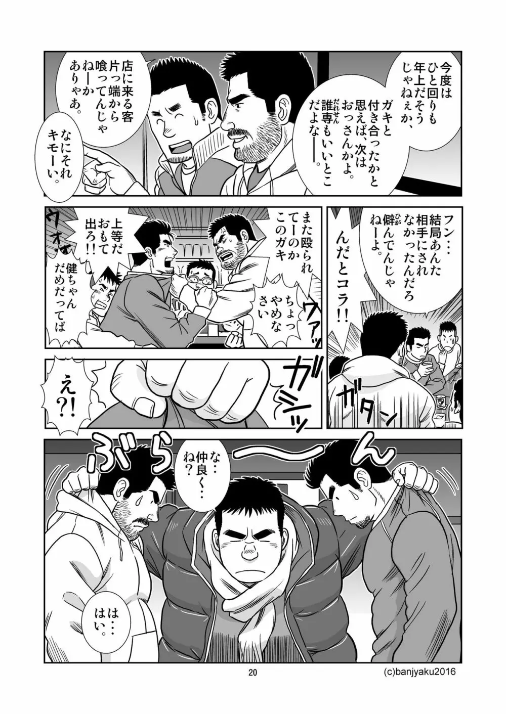うなばらバタフライ 3 - page21