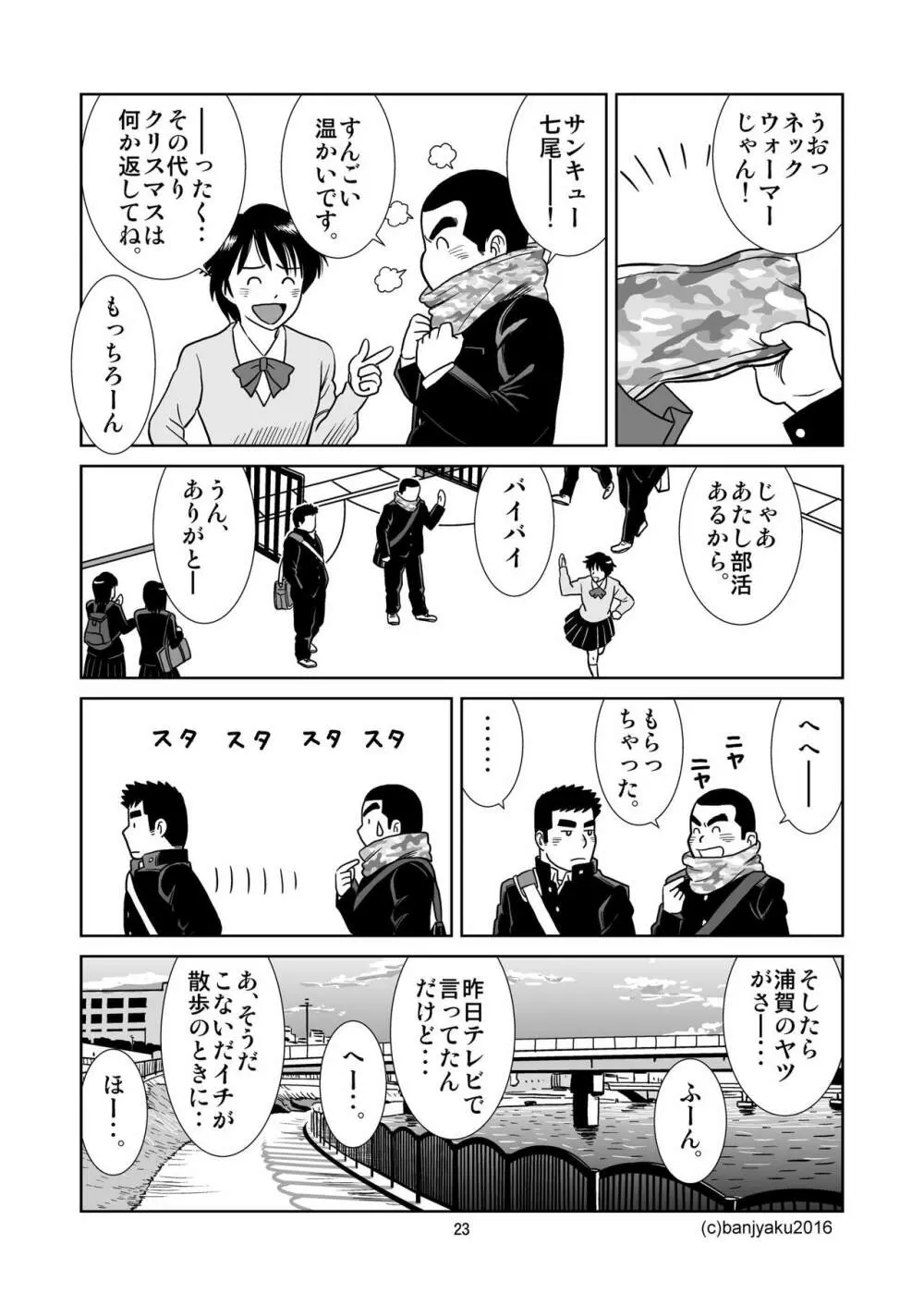 うなばらバタフライ 3 - page24