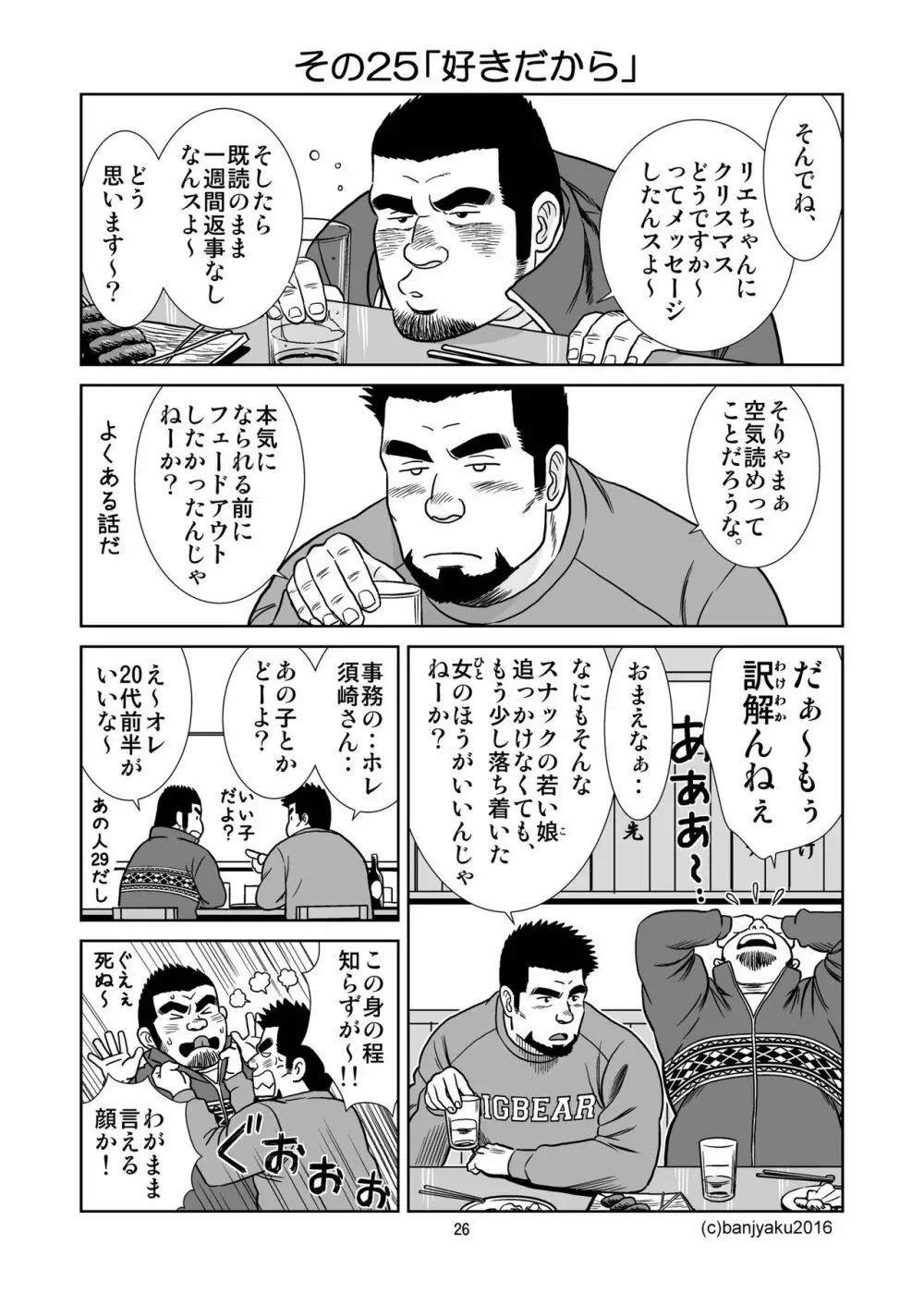 うなばらバタフライ 3 - page27