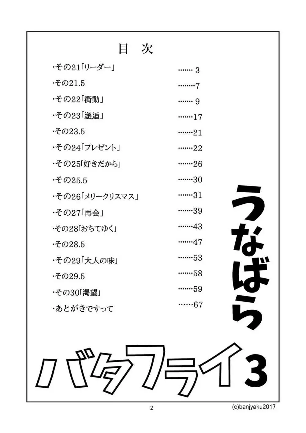 うなばらバタフライ 3 - page3