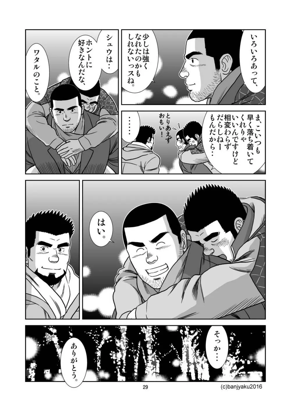 うなばらバタフライ 3 - page30