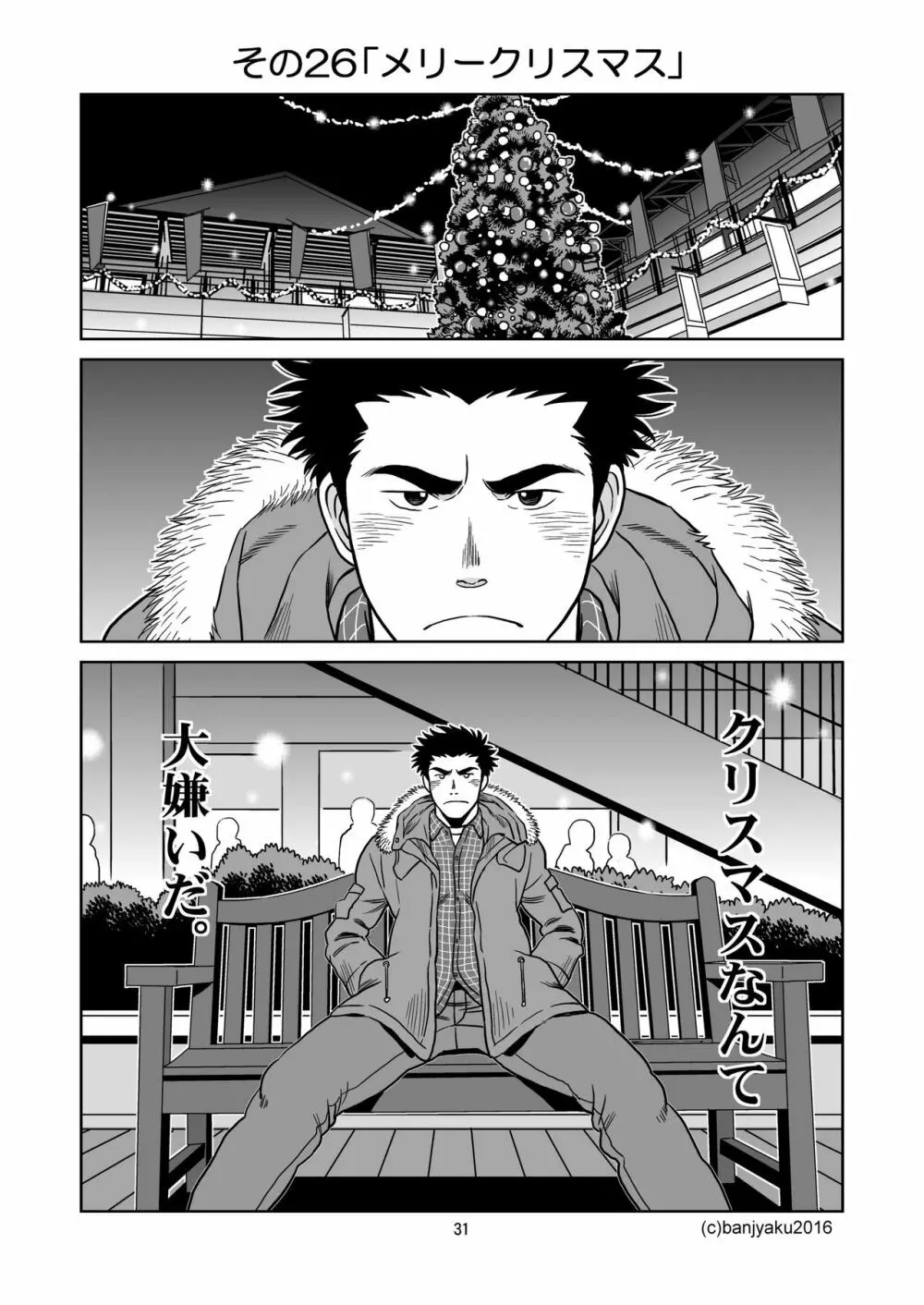うなばらバタフライ 3 - page32