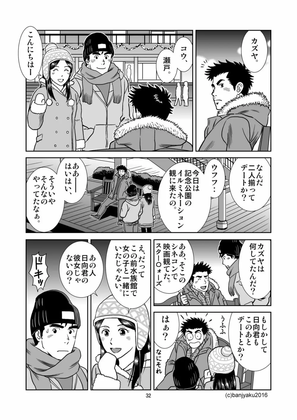 うなばらバタフライ 3 - page33