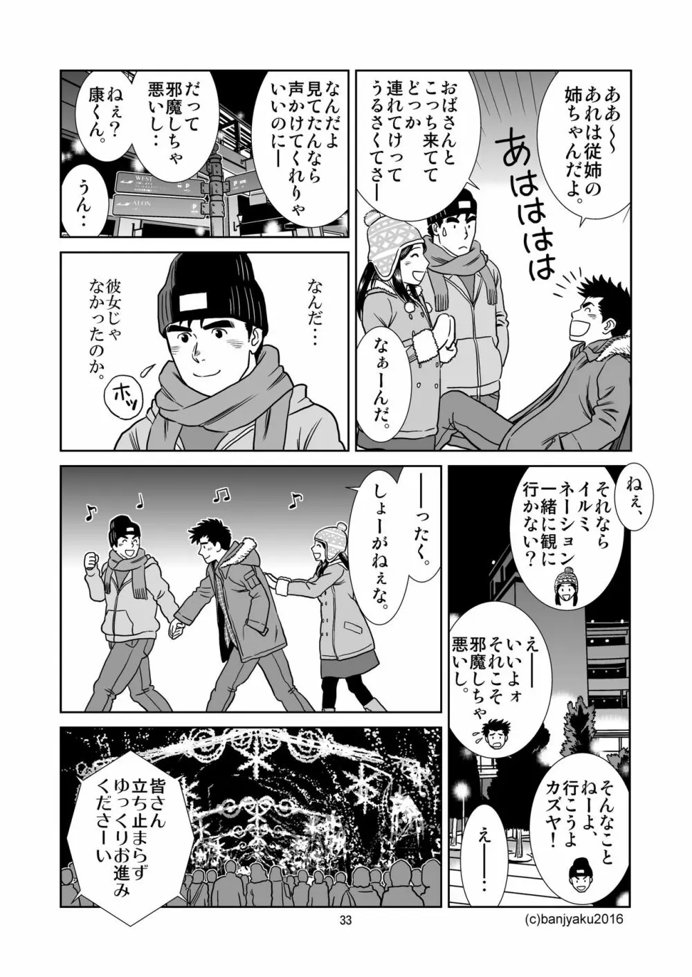 うなばらバタフライ 3 - page34