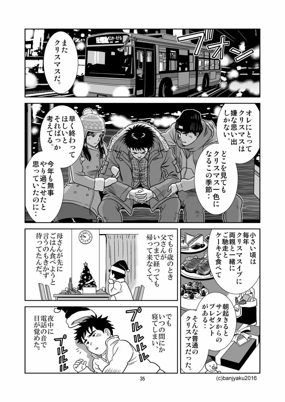うなばらバタフライ 3 - page36