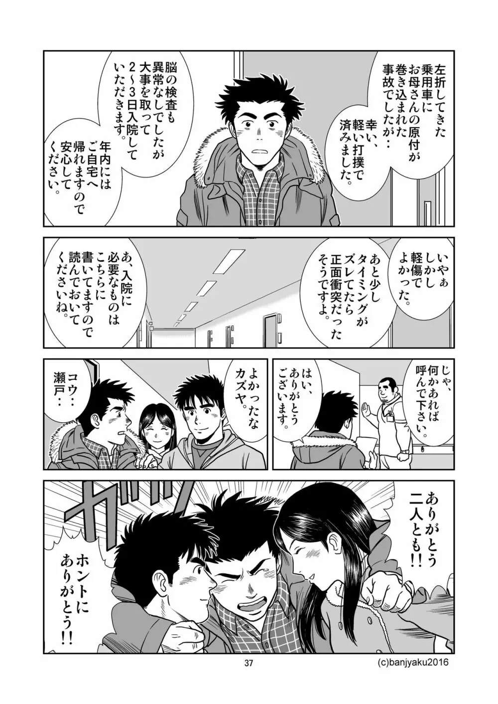 うなばらバタフライ 3 - page38