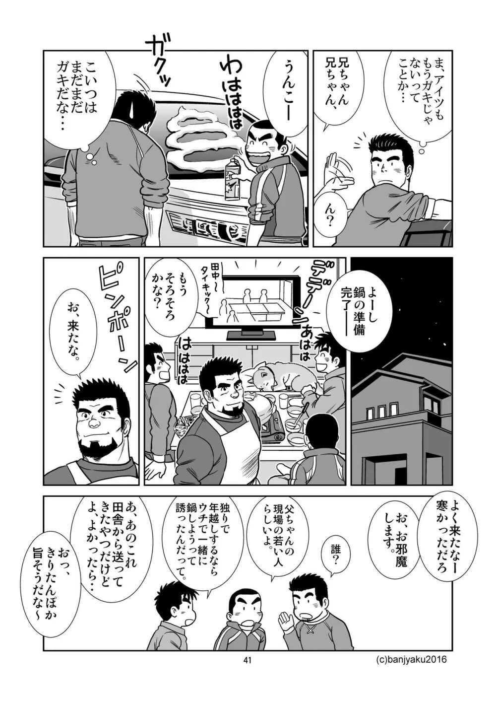 うなばらバタフライ 3 - page42