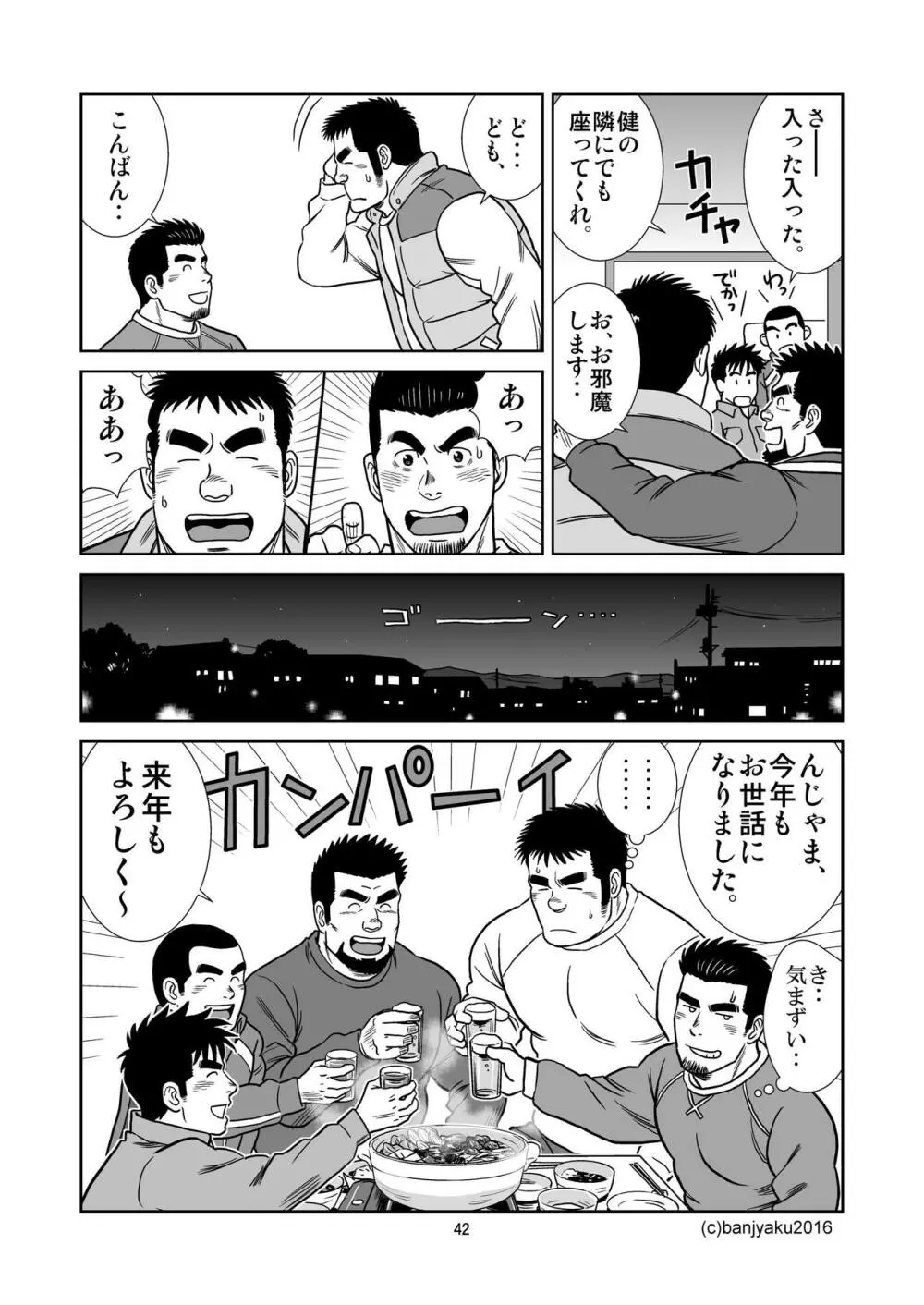 うなばらバタフライ 3 - page43