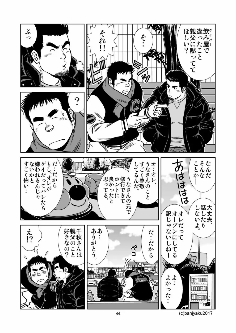 うなばらバタフライ 3 - page45