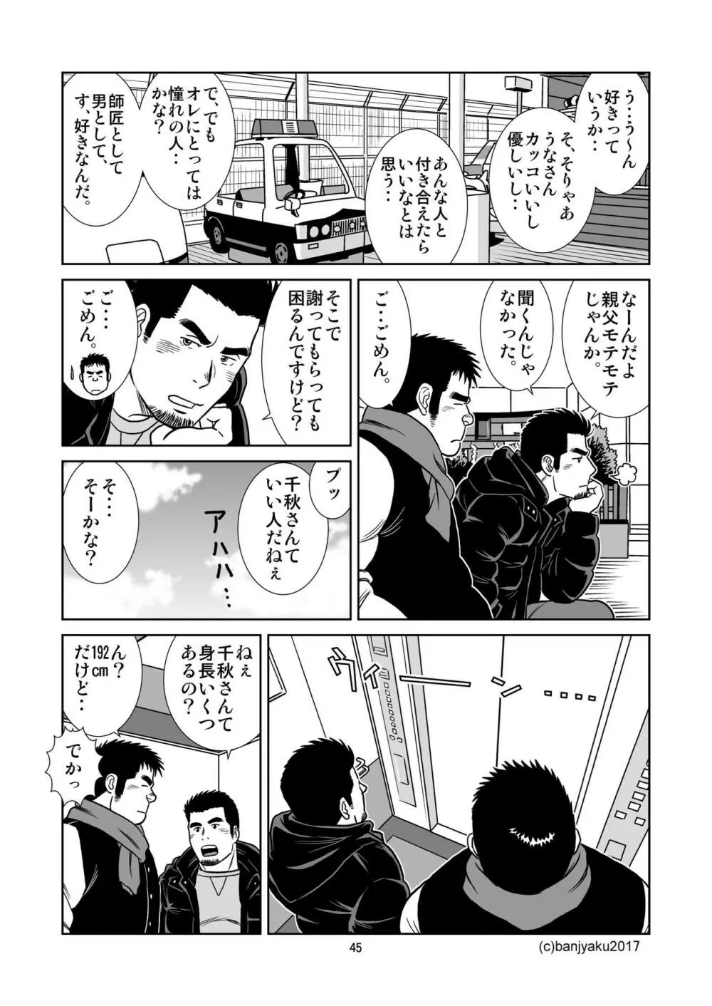 うなばらバタフライ 3 - page46