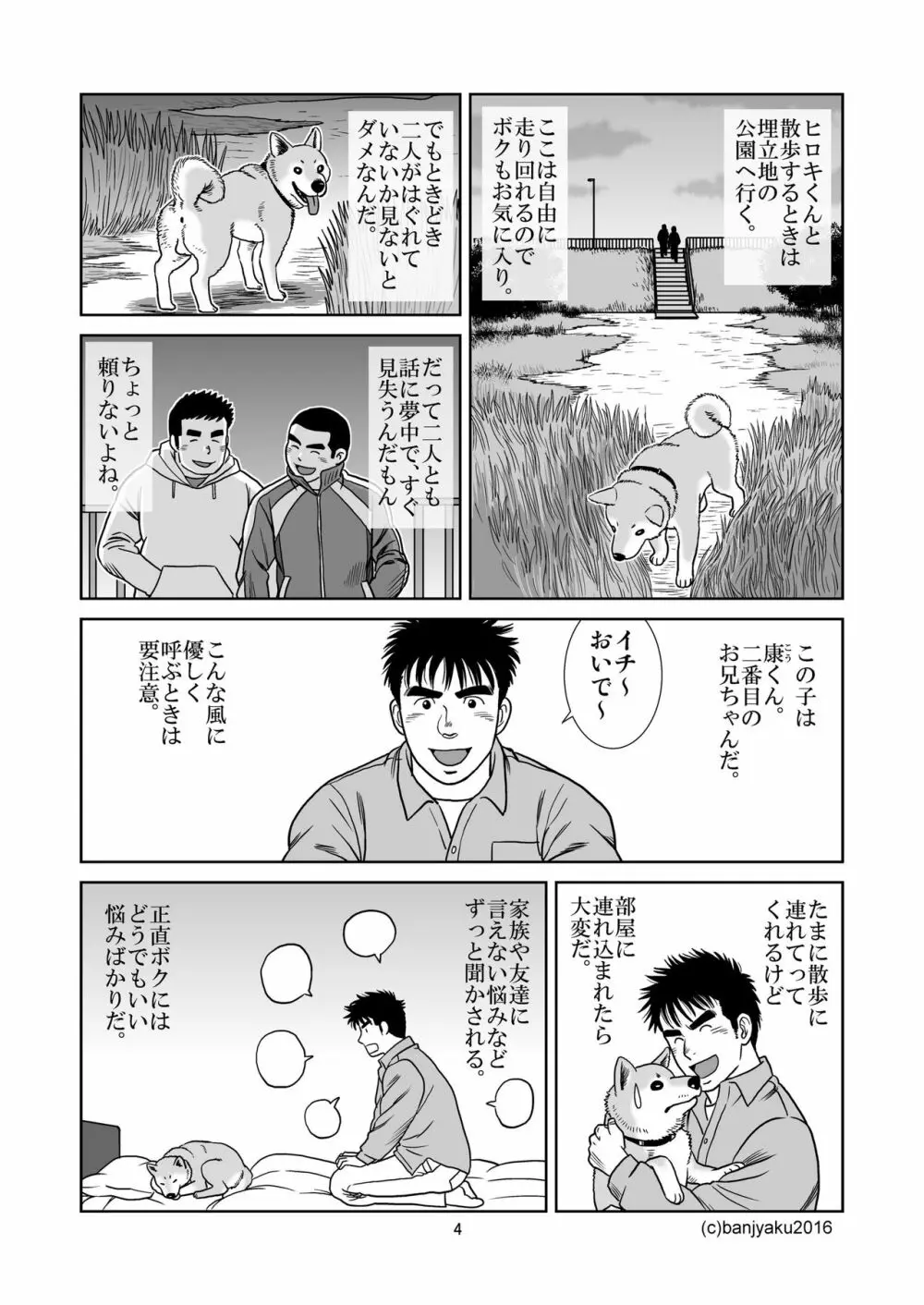 うなばらバタフライ 3 - page5