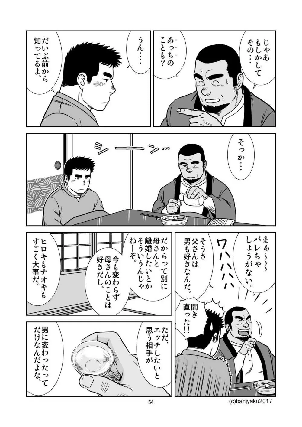 うなばらバタフライ 3 - page55