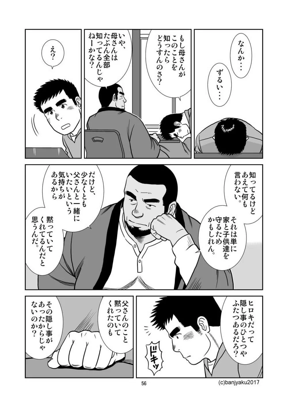 うなばらバタフライ 3 - page57