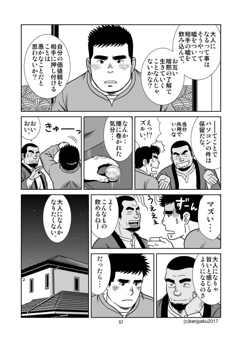 うなばらバタフライ 3 - page58