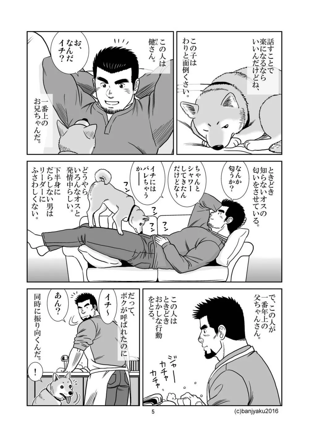うなばらバタフライ 3 - page6