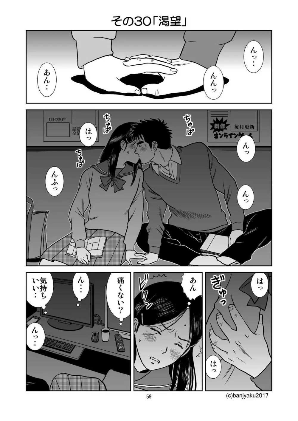 うなばらバタフライ 3 - page60