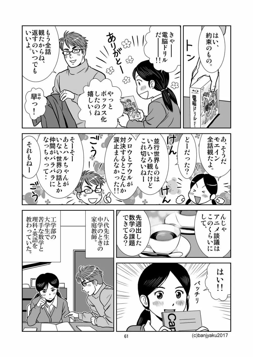 うなばらバタフライ 3 - page62