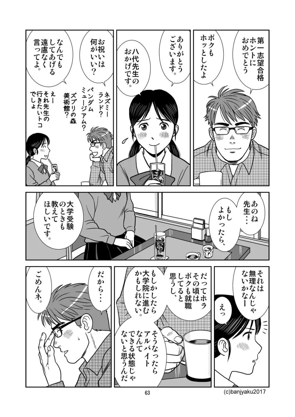 うなばらバタフライ 3 - page64