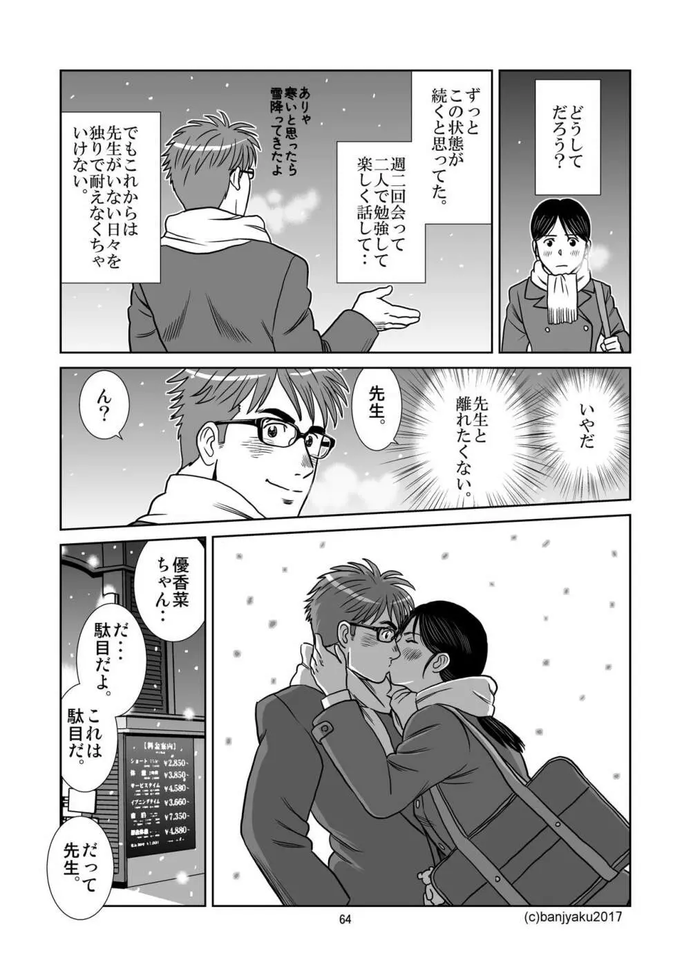 うなばらバタフライ 3 - page65