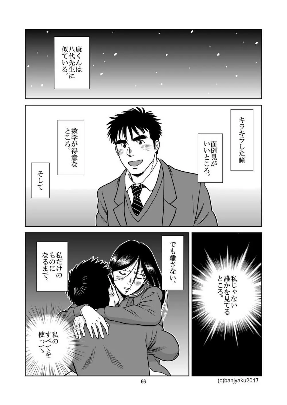 うなばらバタフライ 3 - page67