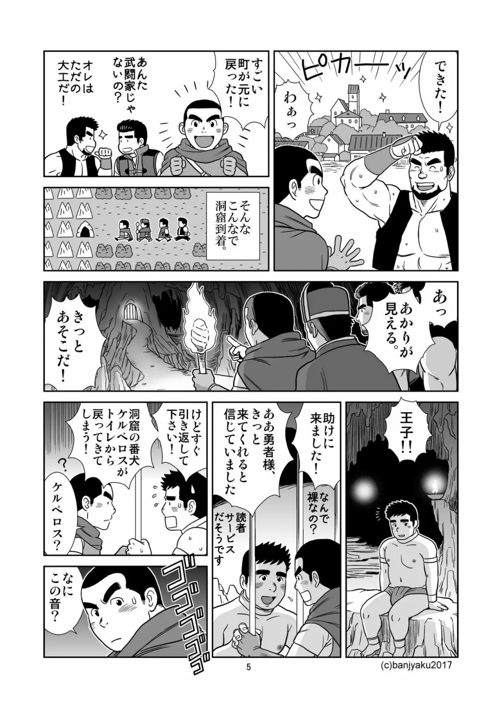 うなばらバタフライ 6 - page6