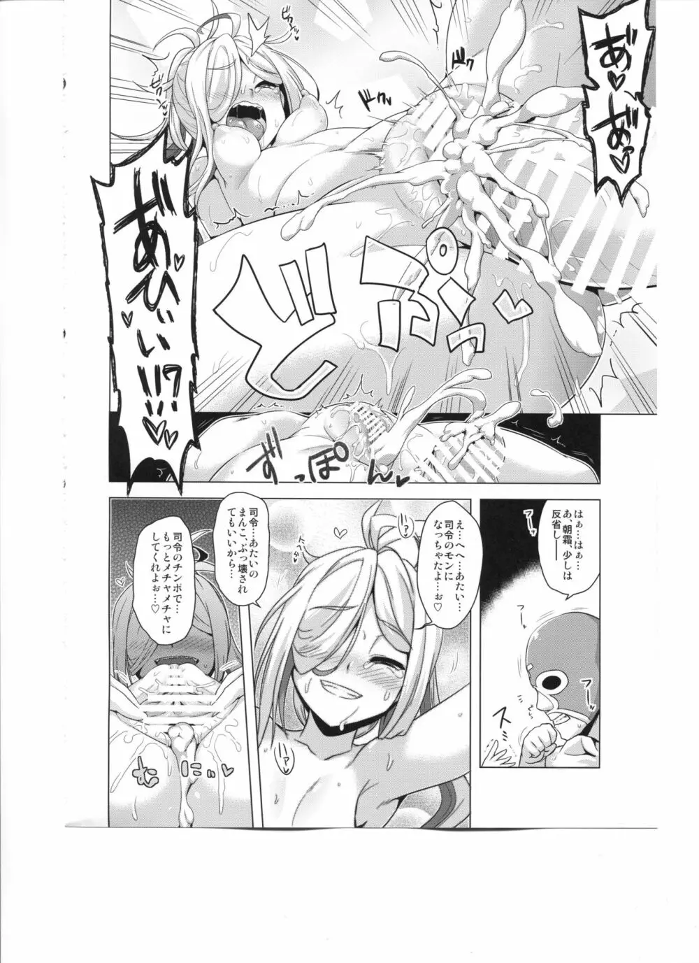 朝霜かわいがり。 - page11
