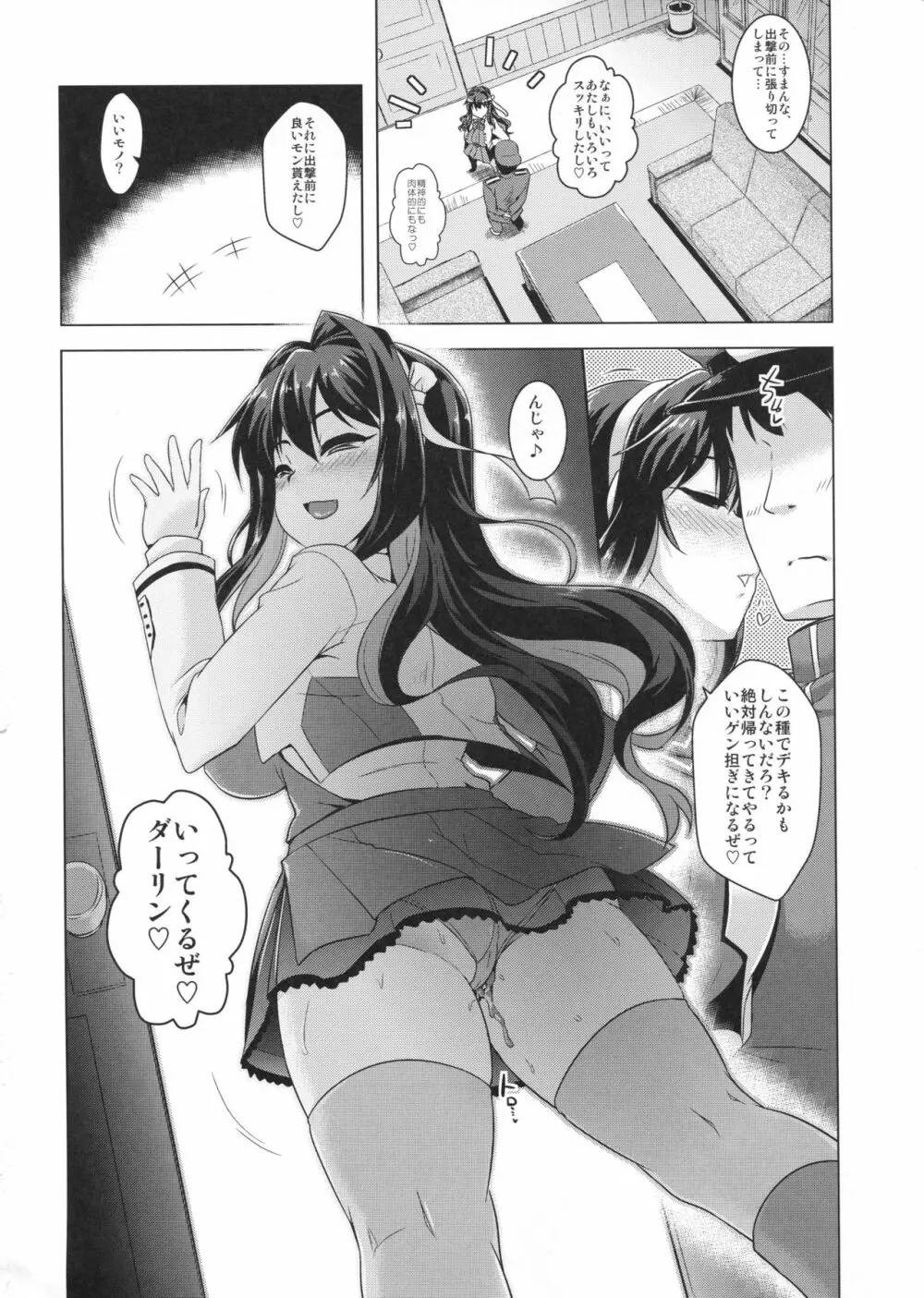 みるきーDD3 - page17