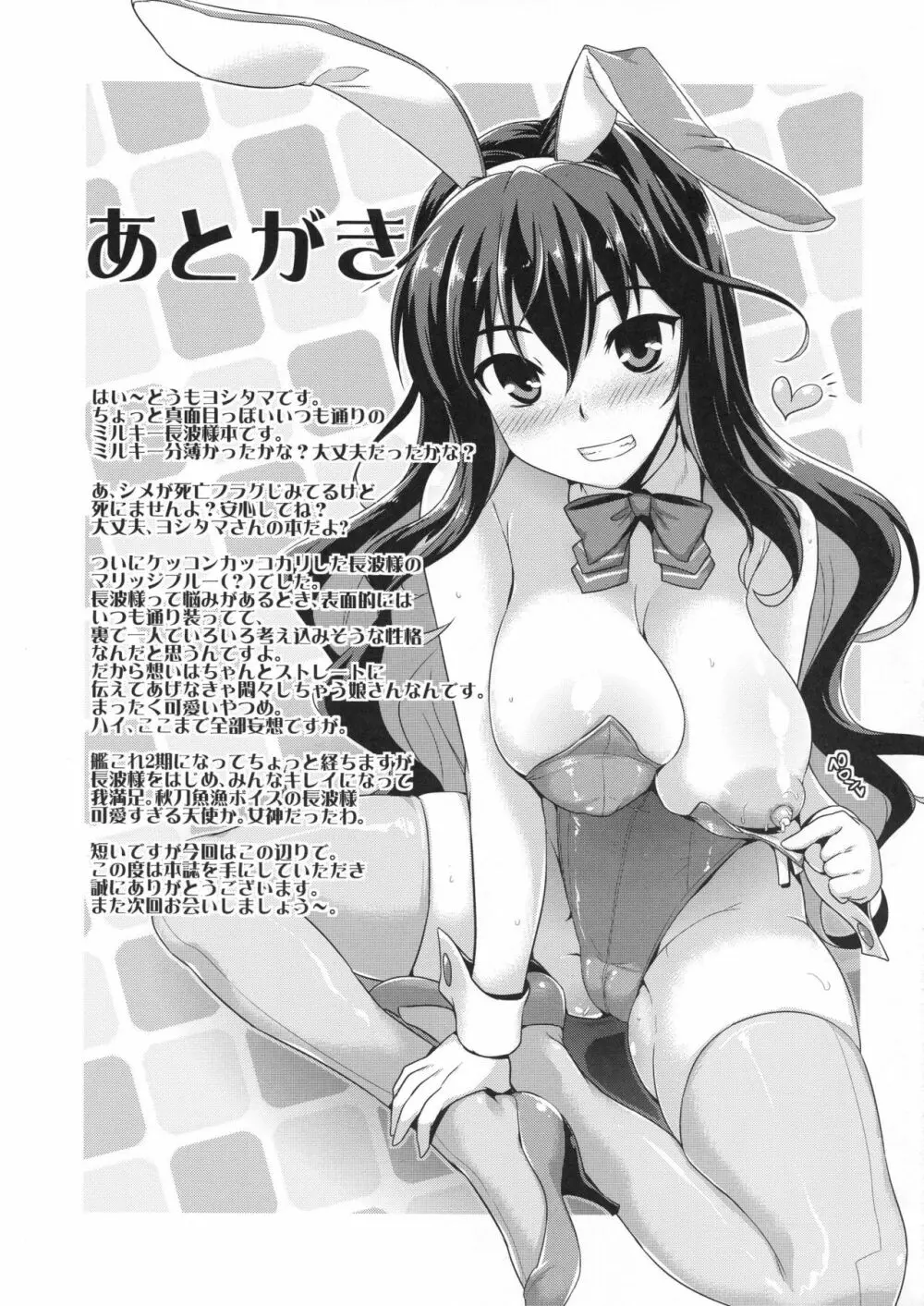 みるきーDD3 - page18