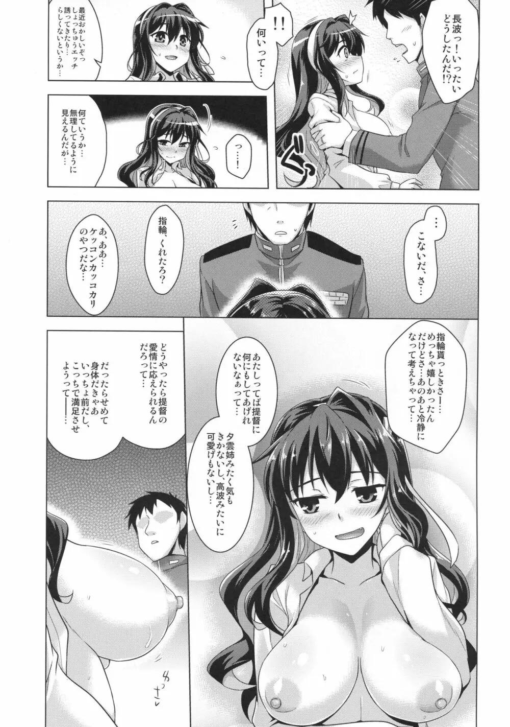 みるきーDD3 - page8