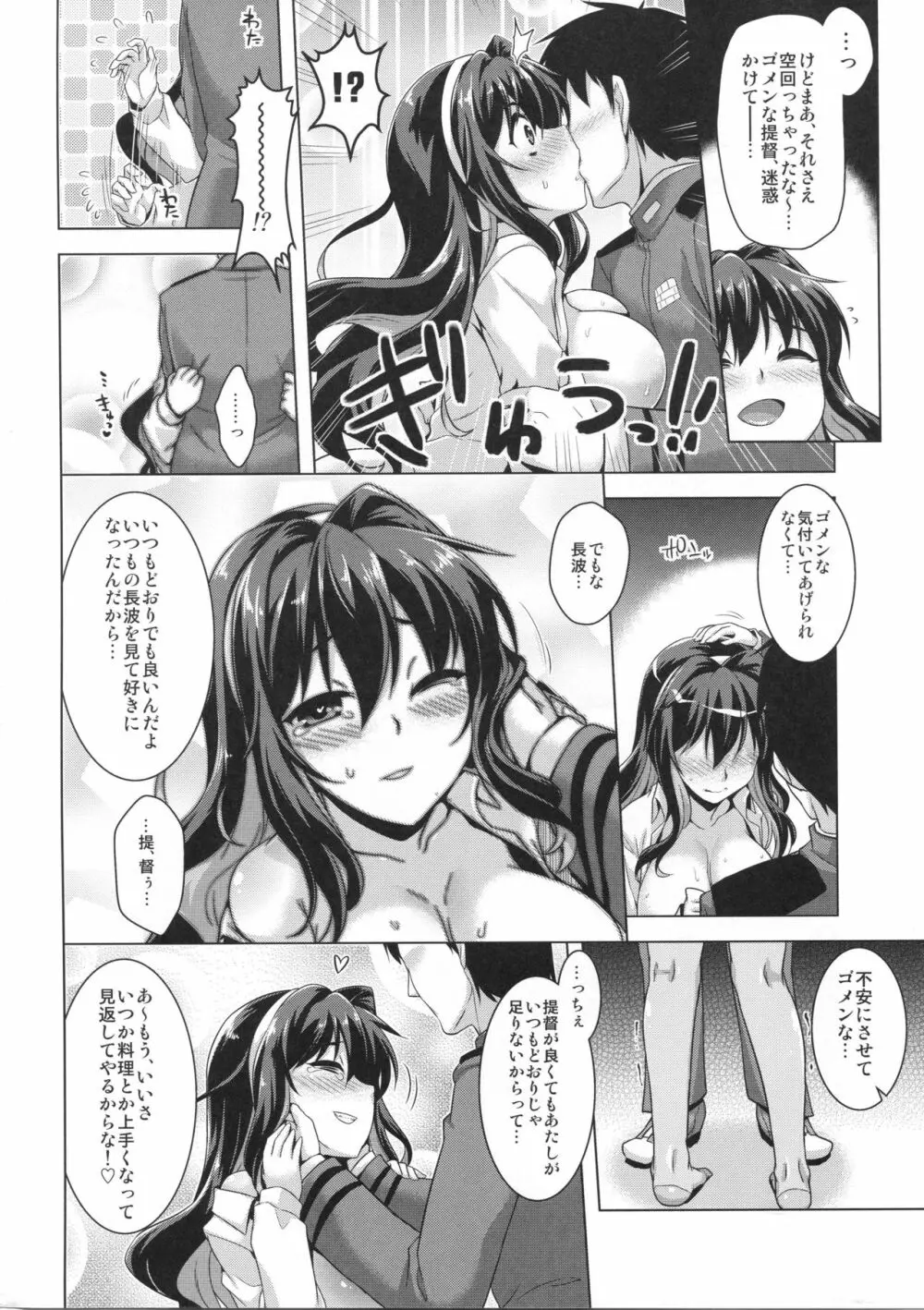 みるきーDD3 - page9
