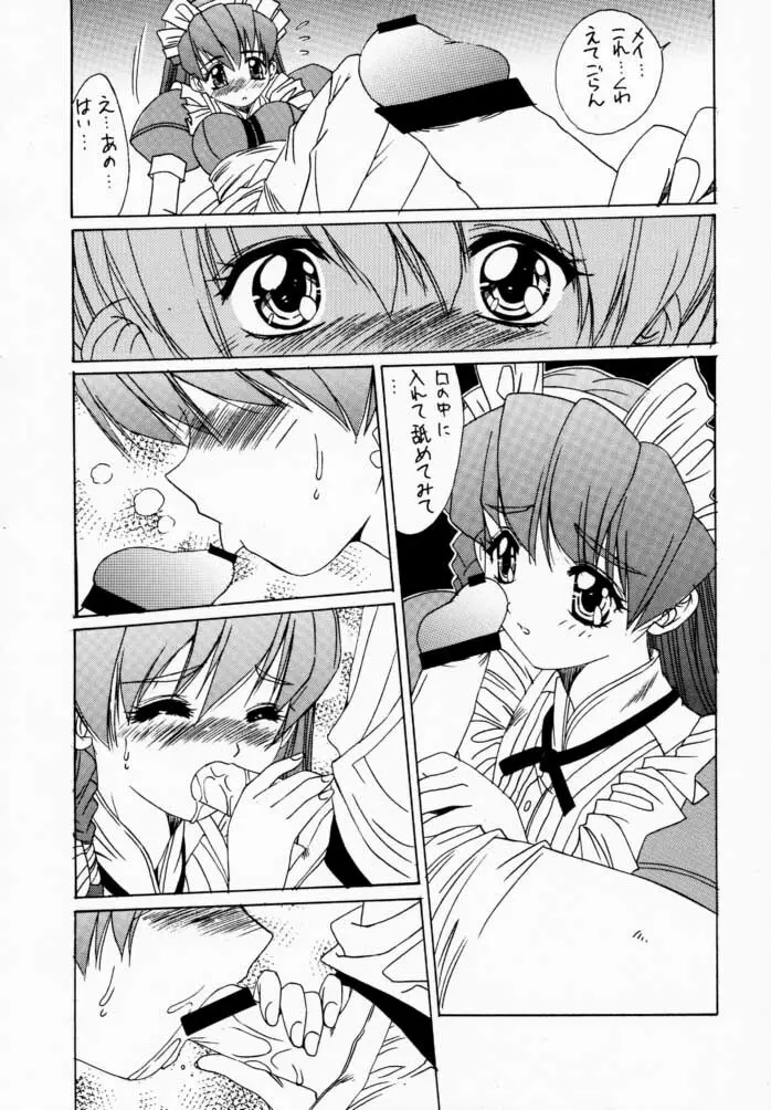 桃色倶楽部 - page12