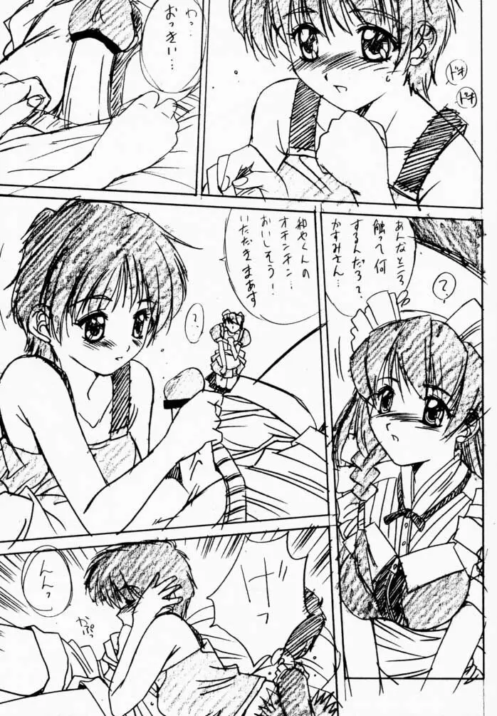 桃色倶楽部 - page19
