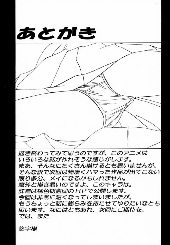 桃色倶楽部 - page24