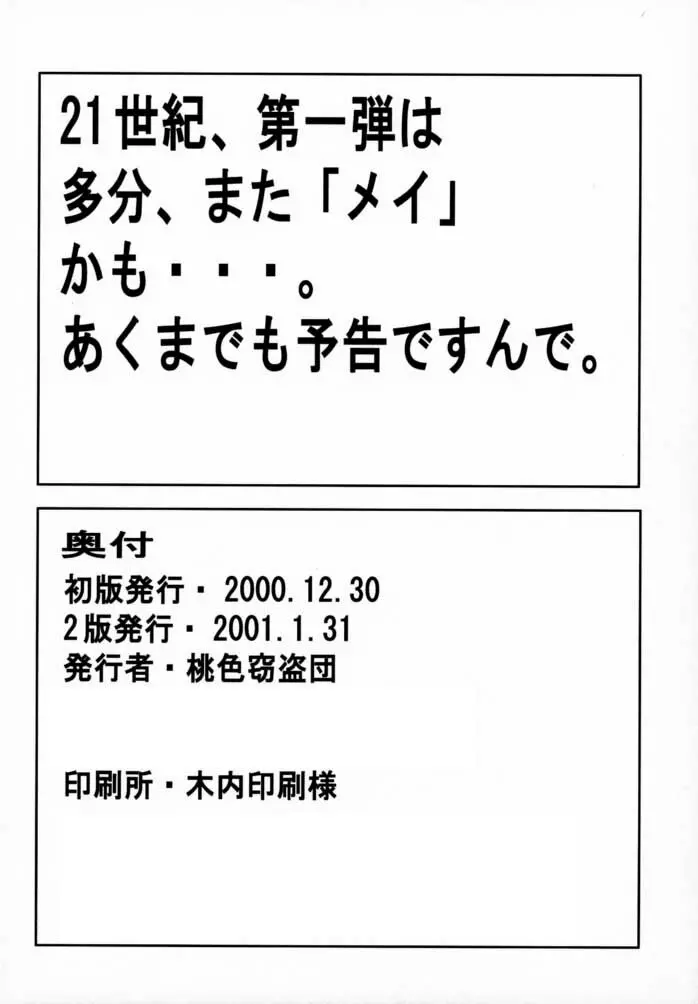 桃色倶楽部 - page25