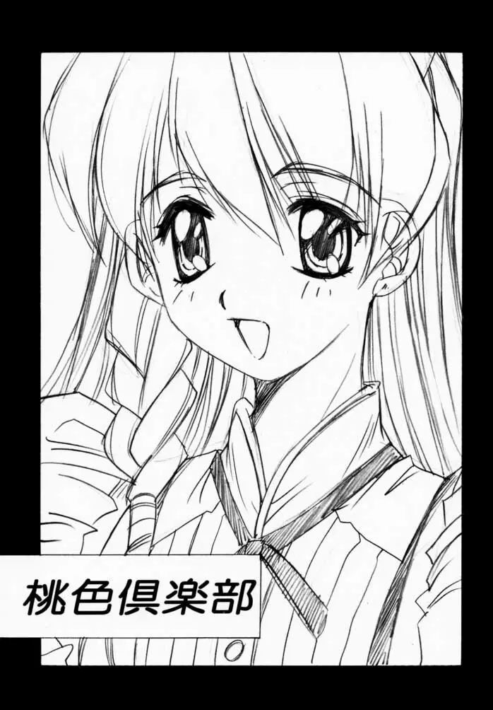 桃色倶楽部 - page4