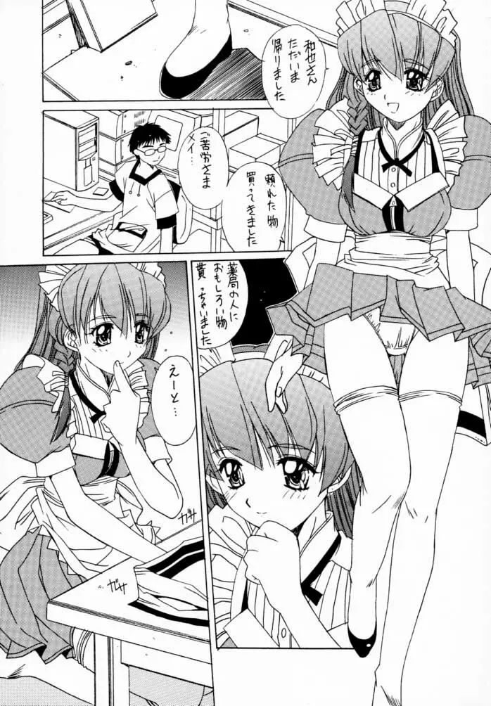 桃色倶楽部 - page6