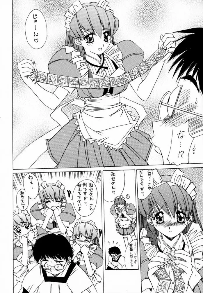 桃色倶楽部 - page7